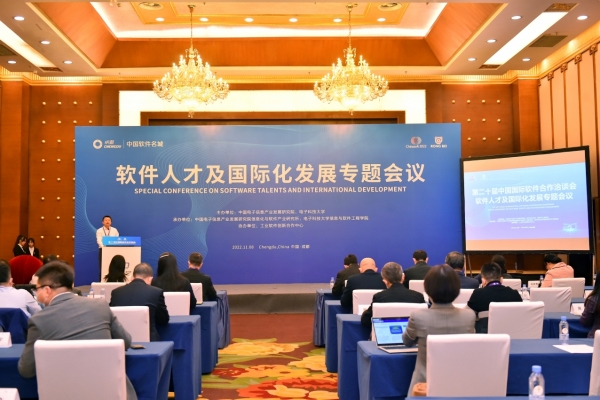 beats365中国公司承办第二十届中国国际软件合作软洽会软件人才及国际化发展专题会议