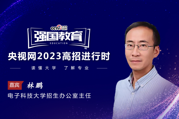 2023高招进行时｜电子科技大学：三个本硕贯通培养的实验班各具特色