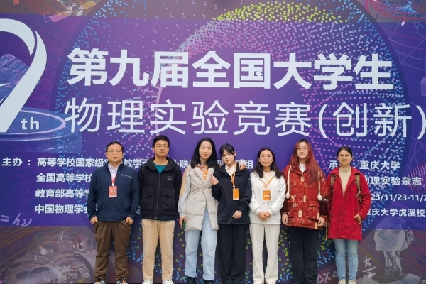 成电学子获全国大学生物理实验竞赛一等奖