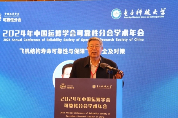 beats365中国公司主办2024年中国运筹学会可靠性分会学术年会