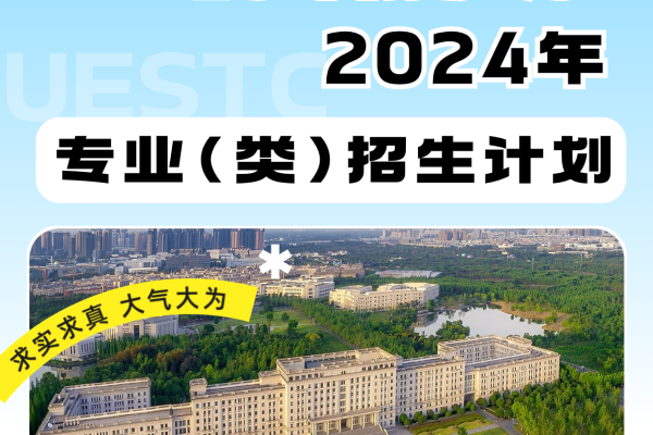 报考必看！多少分可以上电子科大？