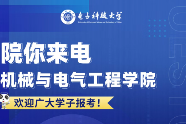 院你来电 | 机械与电气工程学院招生专业解码