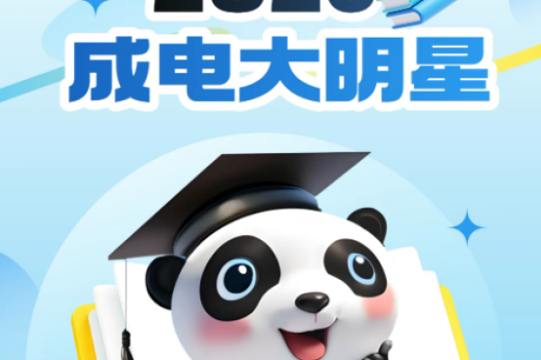 成电大明星 | 格拉斯哥学院2026年