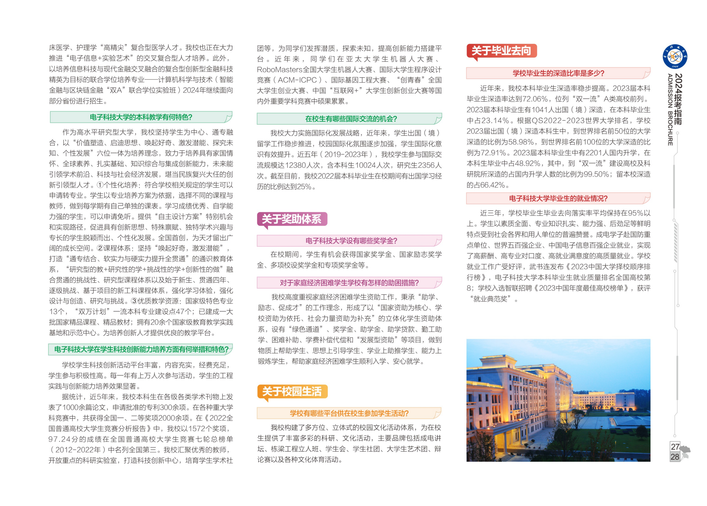 2024报考指南单页版_32.png